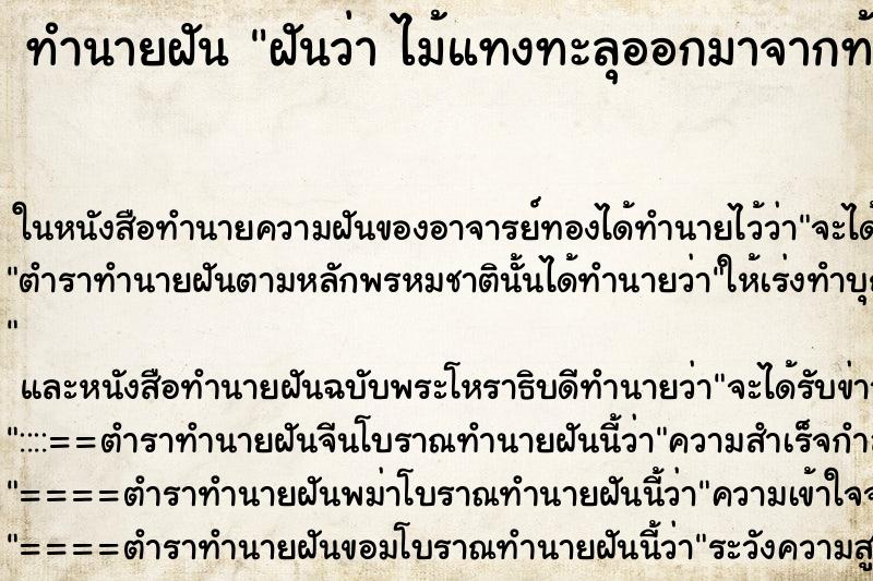 ทำนายฝันฝันว่าไม้แทงทะลุออกมาจากท้อง ทำนายฝันทำนายฝันฝันว่าไม้แทงทะลุออกมาจากท้อง